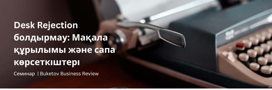 Desk Rejection болдырмау: Мақала құрылымы және сапа көрсеткіштері